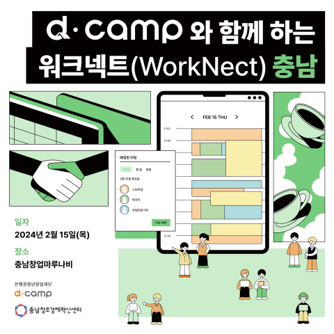 2월 충남 워크넥트